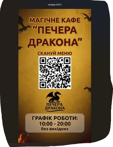 Магічна Кав'ярня Печера Дракона 