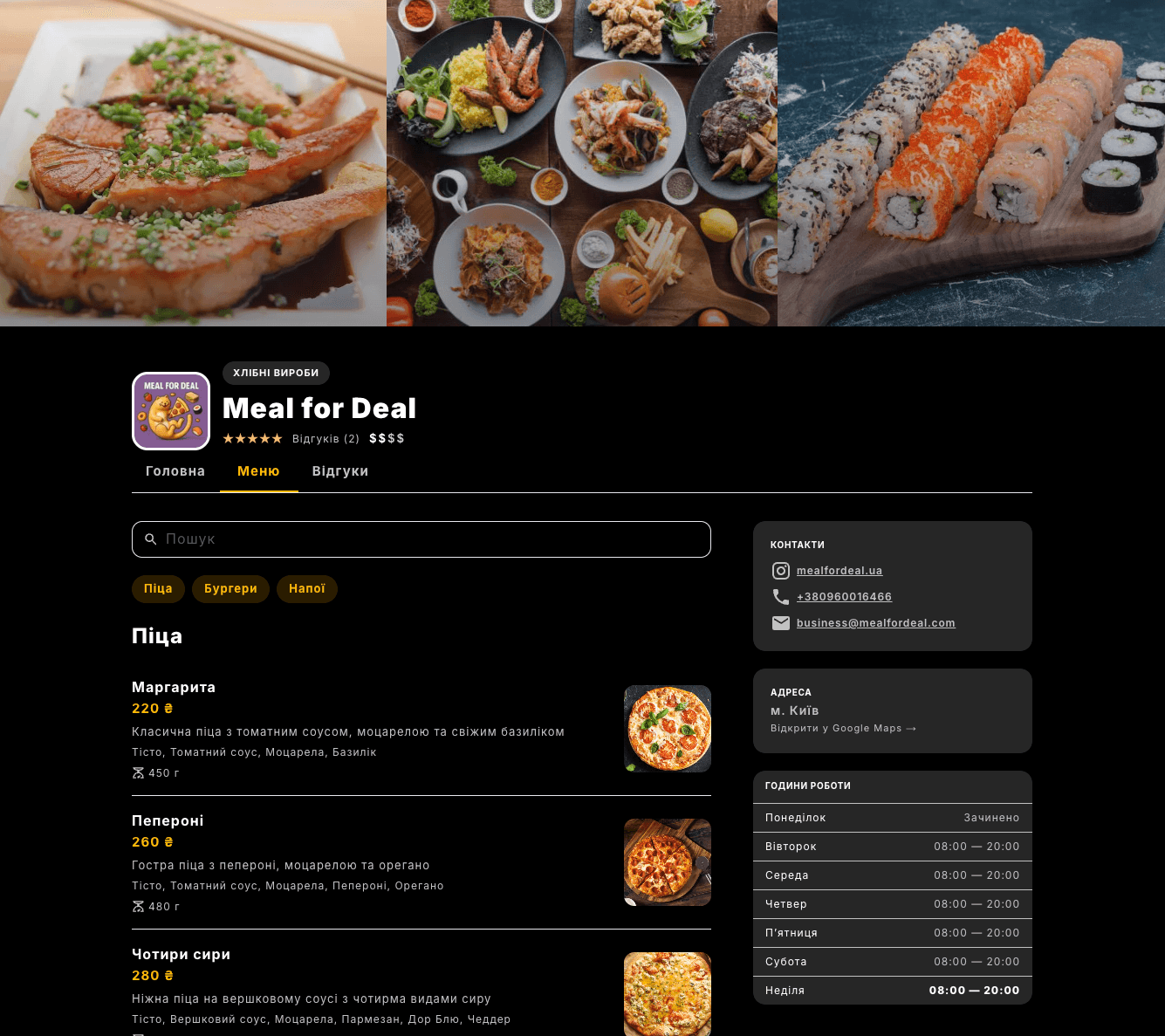 Персональна сторінка закладу на піддомені mealfordeal.com з вкладками Головна, Меню і Відгуки