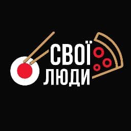 СВОЇ ЛЮДИ
